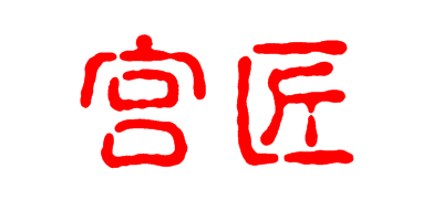 我的网站